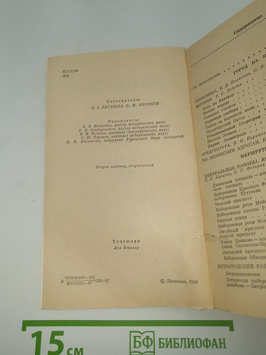 Ленинград