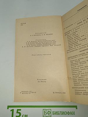 Ленинград