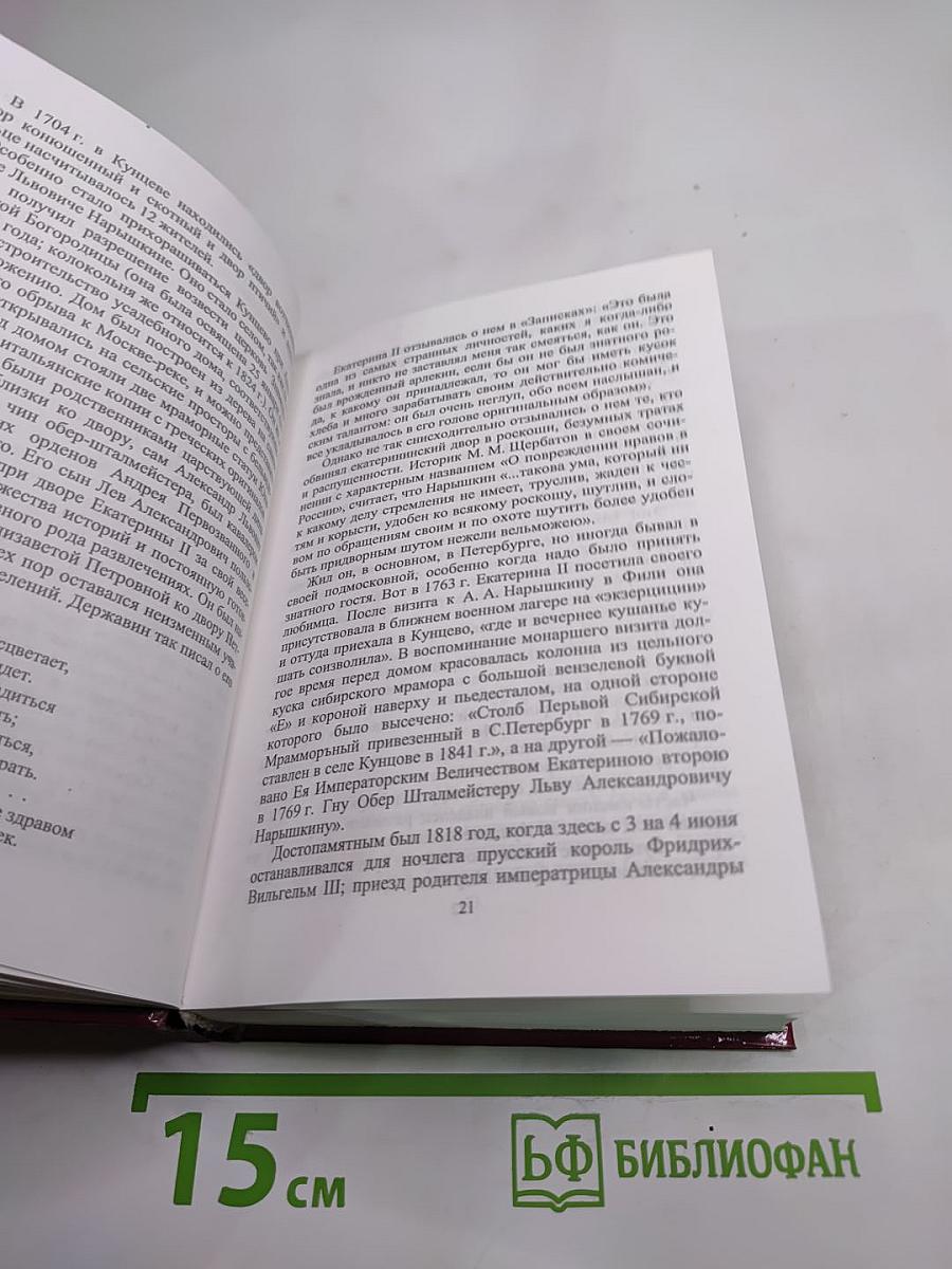 По землям московских сёл и слобод. Часть II