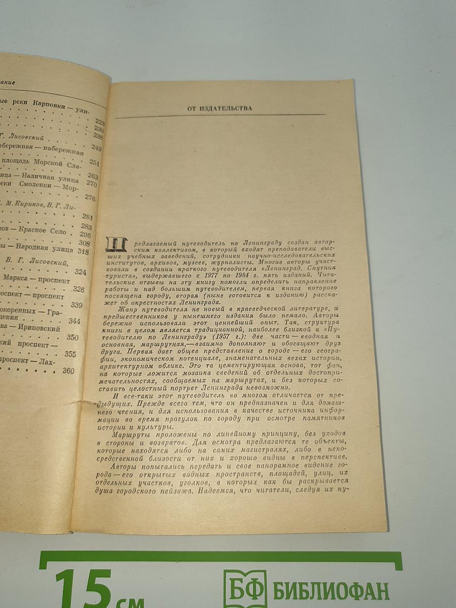 Ленинград