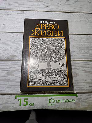 Древо жизни