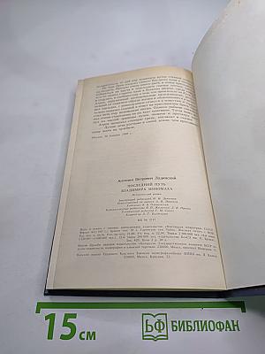 Последний путь Владимира Мономаха