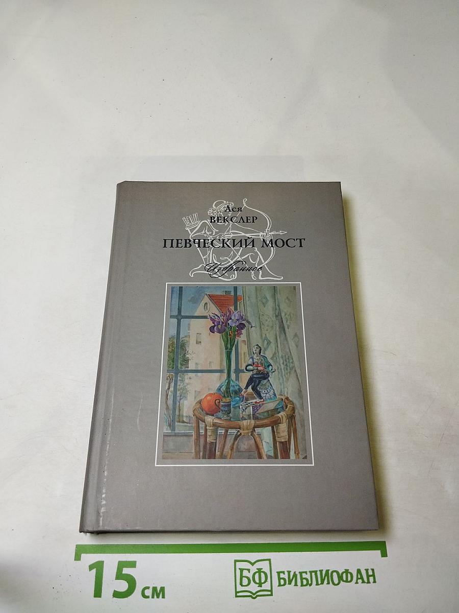 Певческий мост