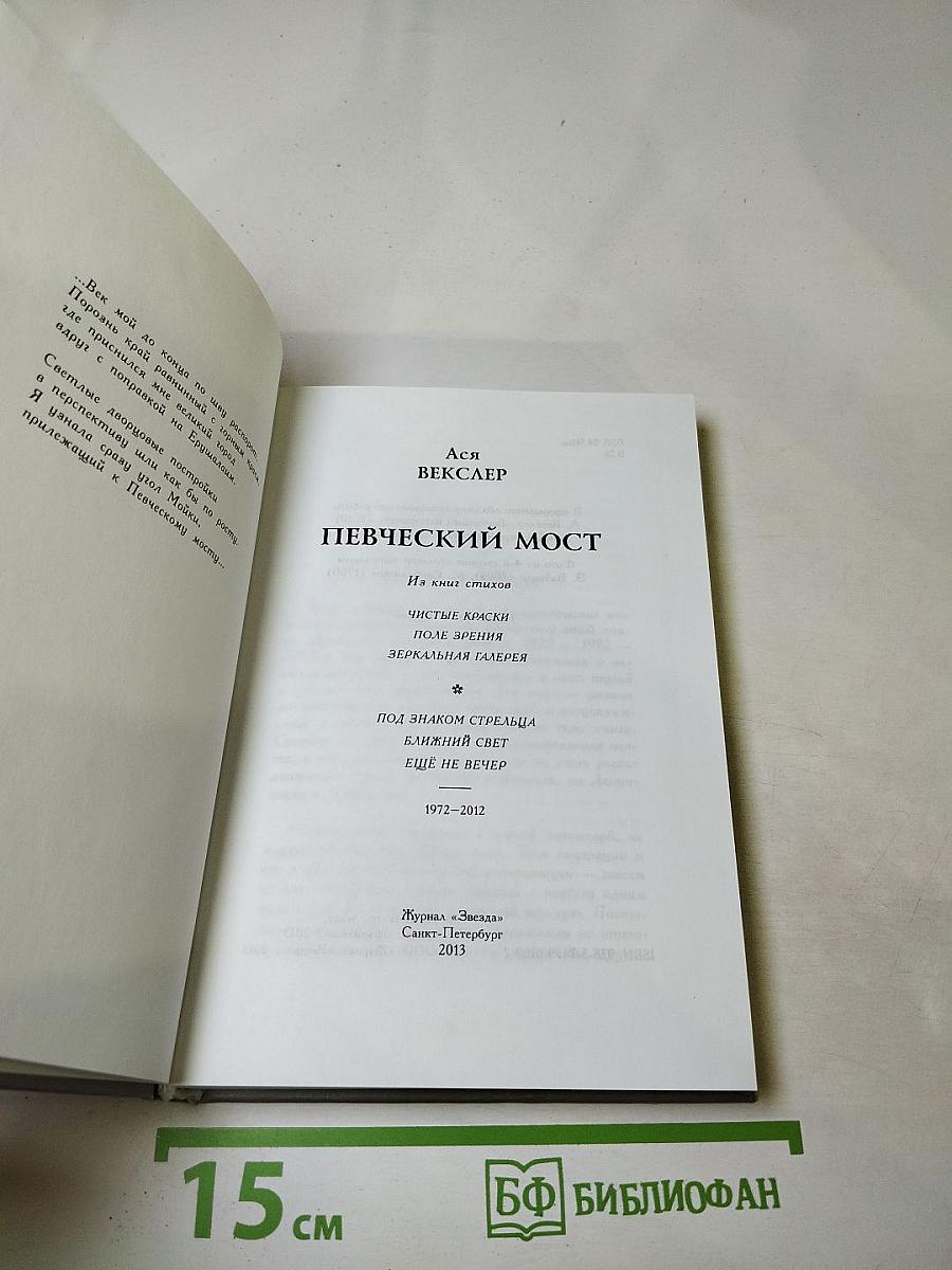 Певческий мост