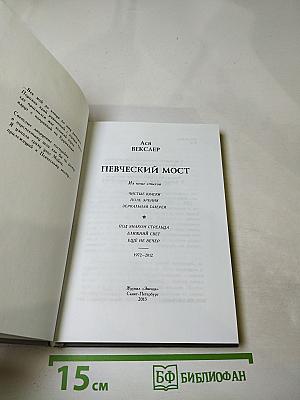 Певческий мост