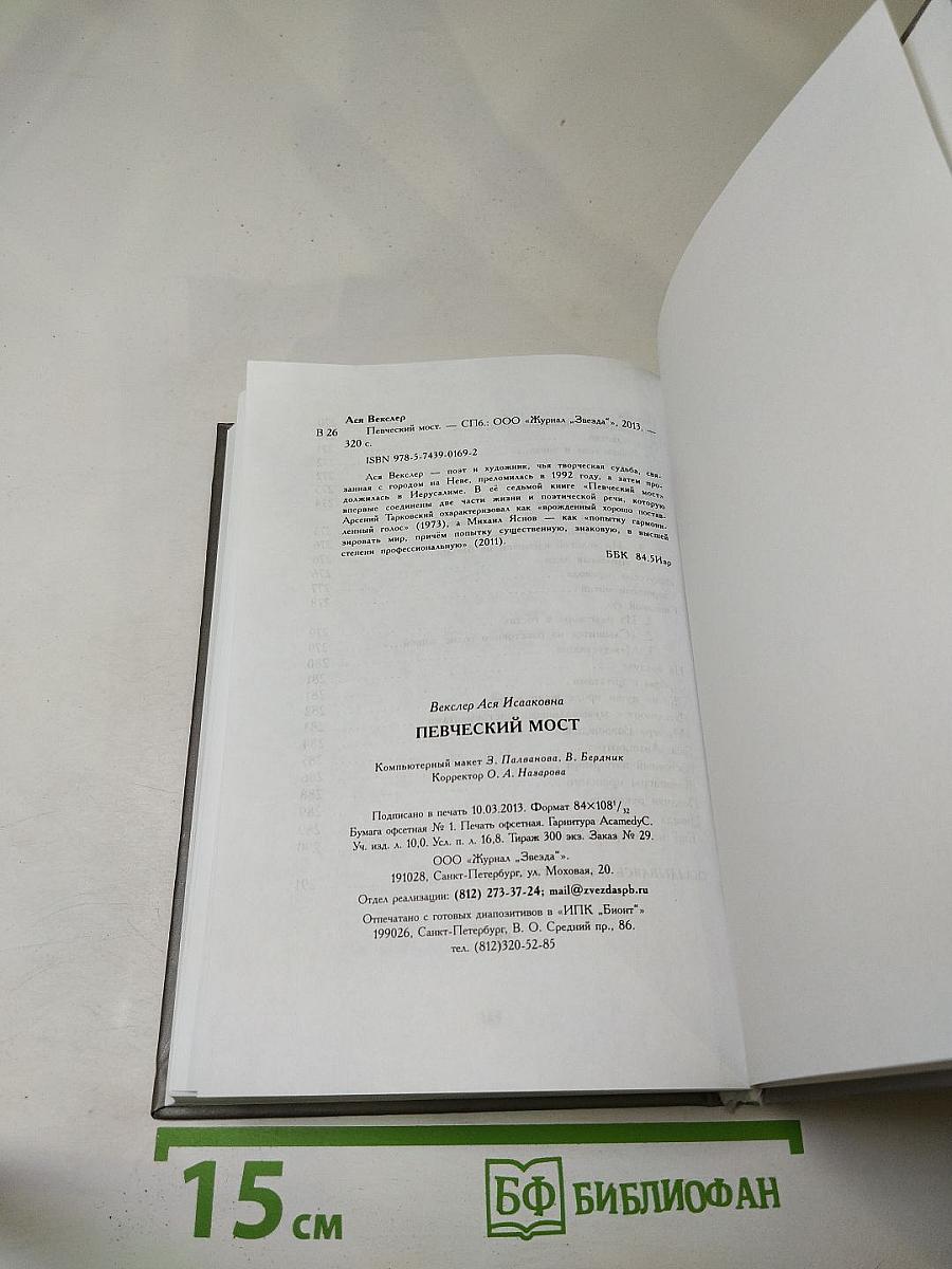 Певческий мост