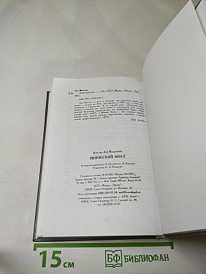 Певческий мост