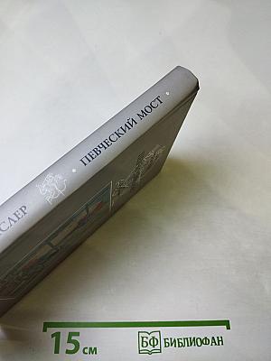 Певческий мост