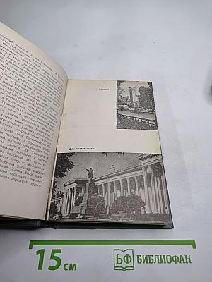 ТАШКЕНТ Краткий справочник