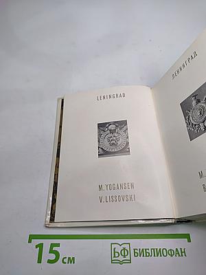 Ленинград. архитектурно-художественные памятники xviii—xx веков