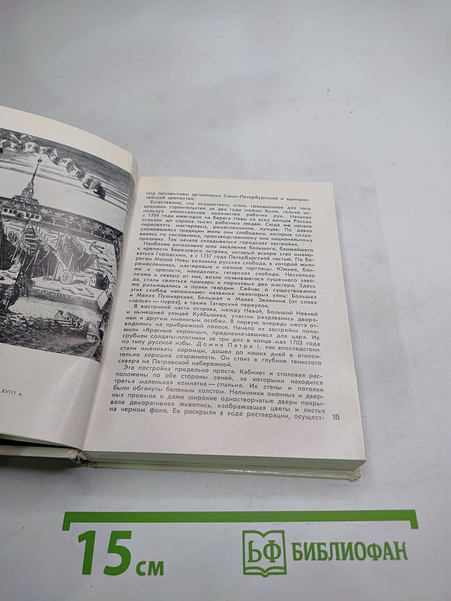 Ленинград. архитектурно-художественные памятники xviii—xx веков