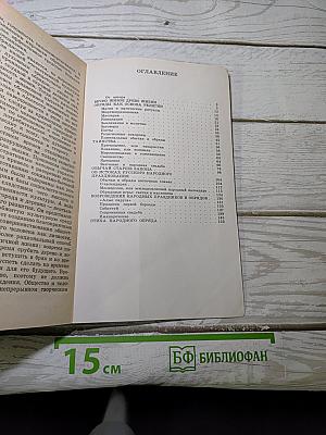 Древо жизни