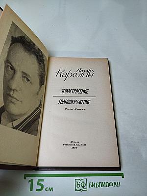 Землетрясение. Головокружение