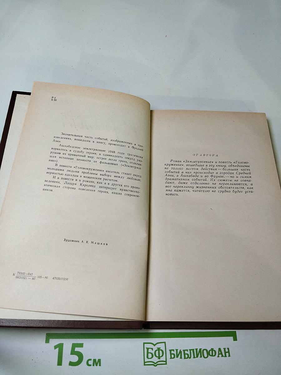 Землетрясение. Головокружение