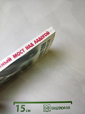 Воздушный мост над Ладогой