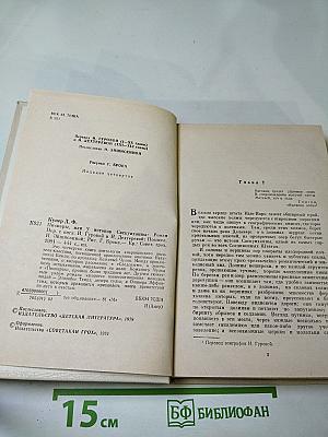 Пионеры, или У истоков Саскуиханны