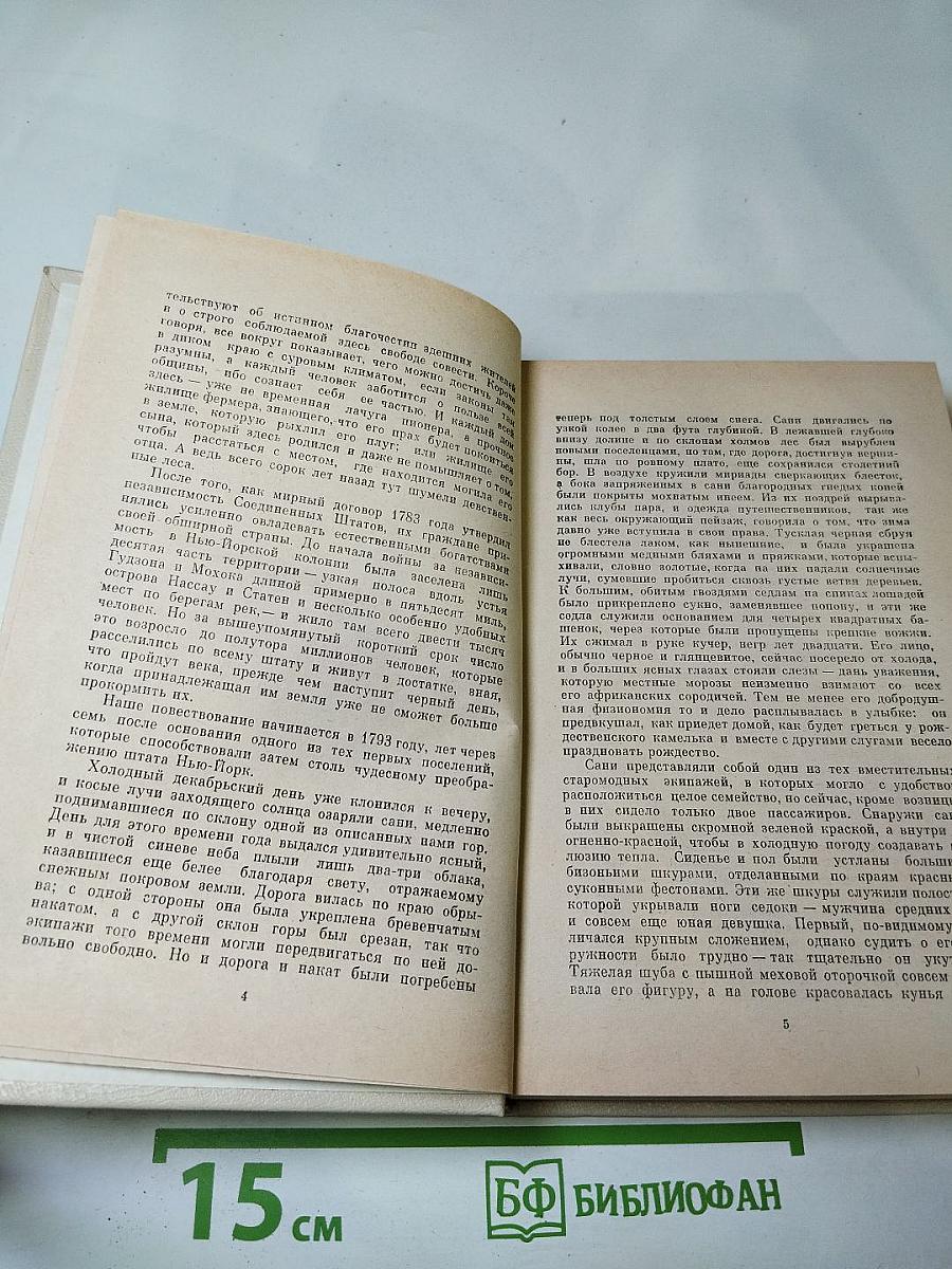 Пионеры, или У истоков Саскуиханны