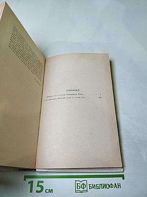Пионеры, или У истоков Саскуиханны