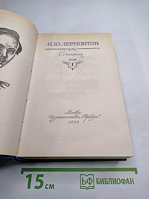 Сочинения в двух томах. Том первый