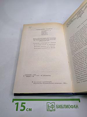 Сочинения в двух томах. Том первый