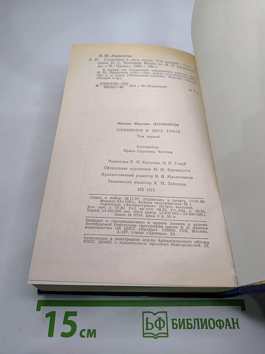 Сочинения в двух томах. Том первый