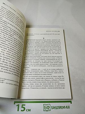 Затмение сердца