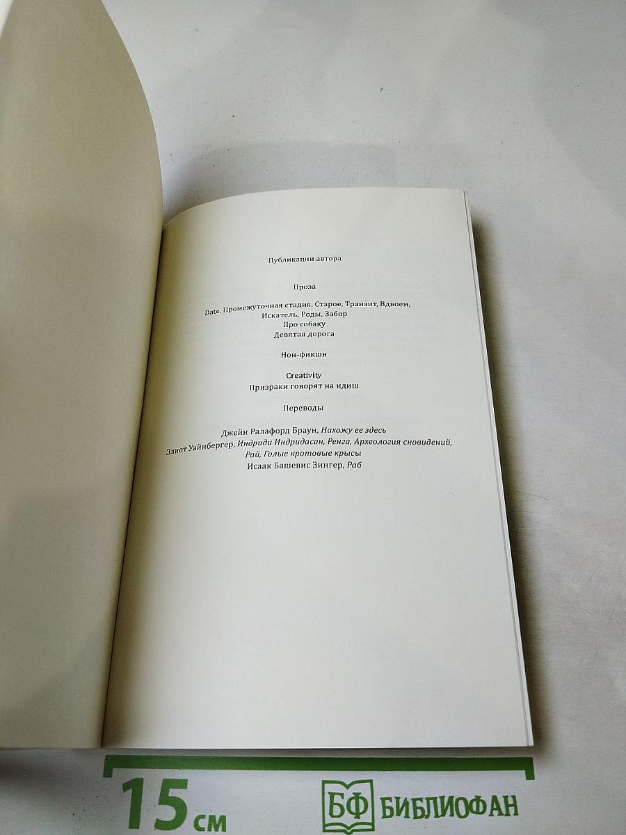 Затмение сердца