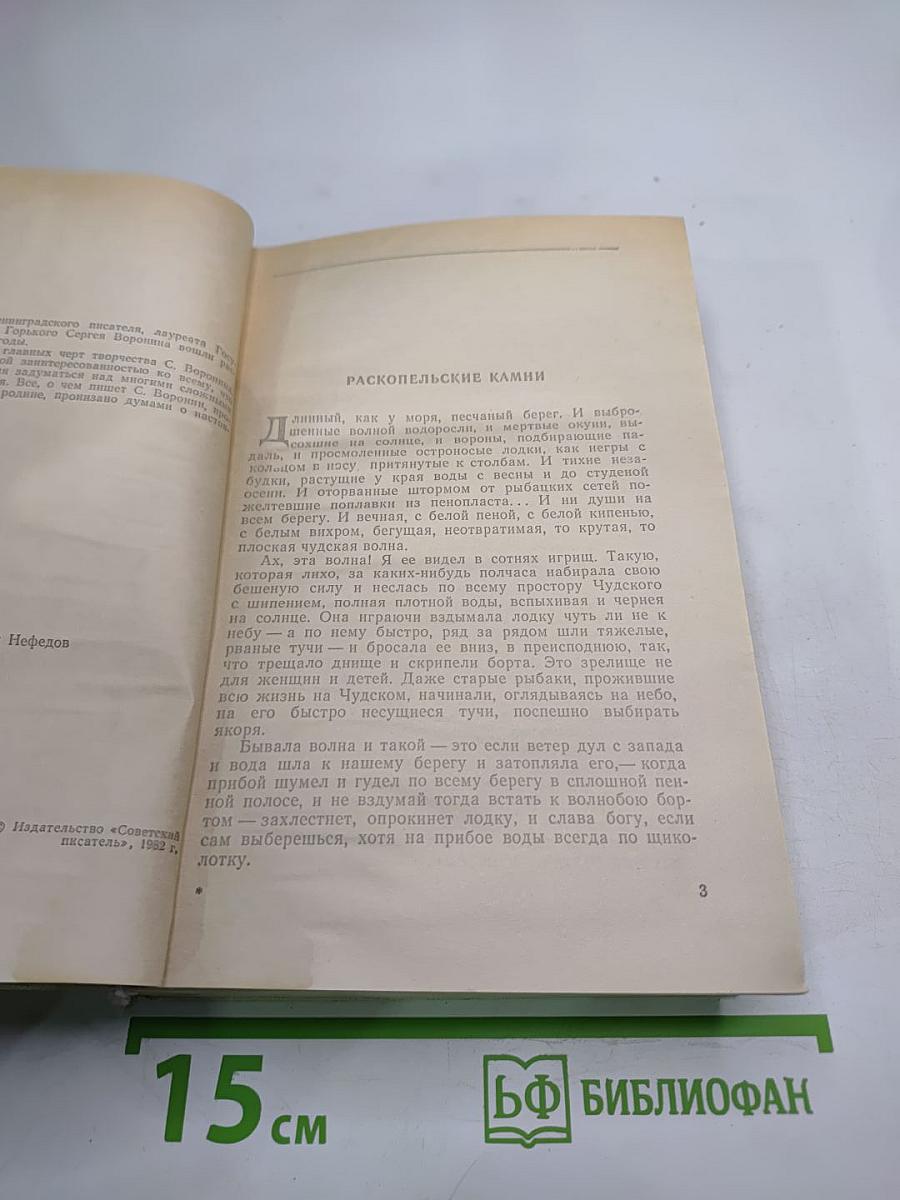 Таежная развязка: Рассказы