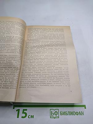 Таежная развязка: Рассказы