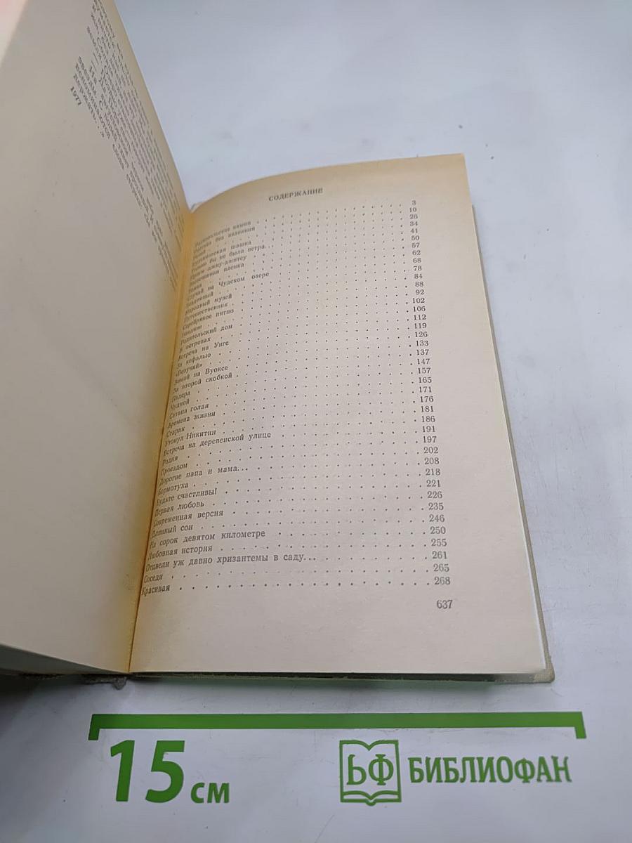 Таежная развязка: Рассказы