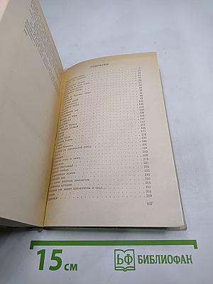 Таежная развязка: Рассказы