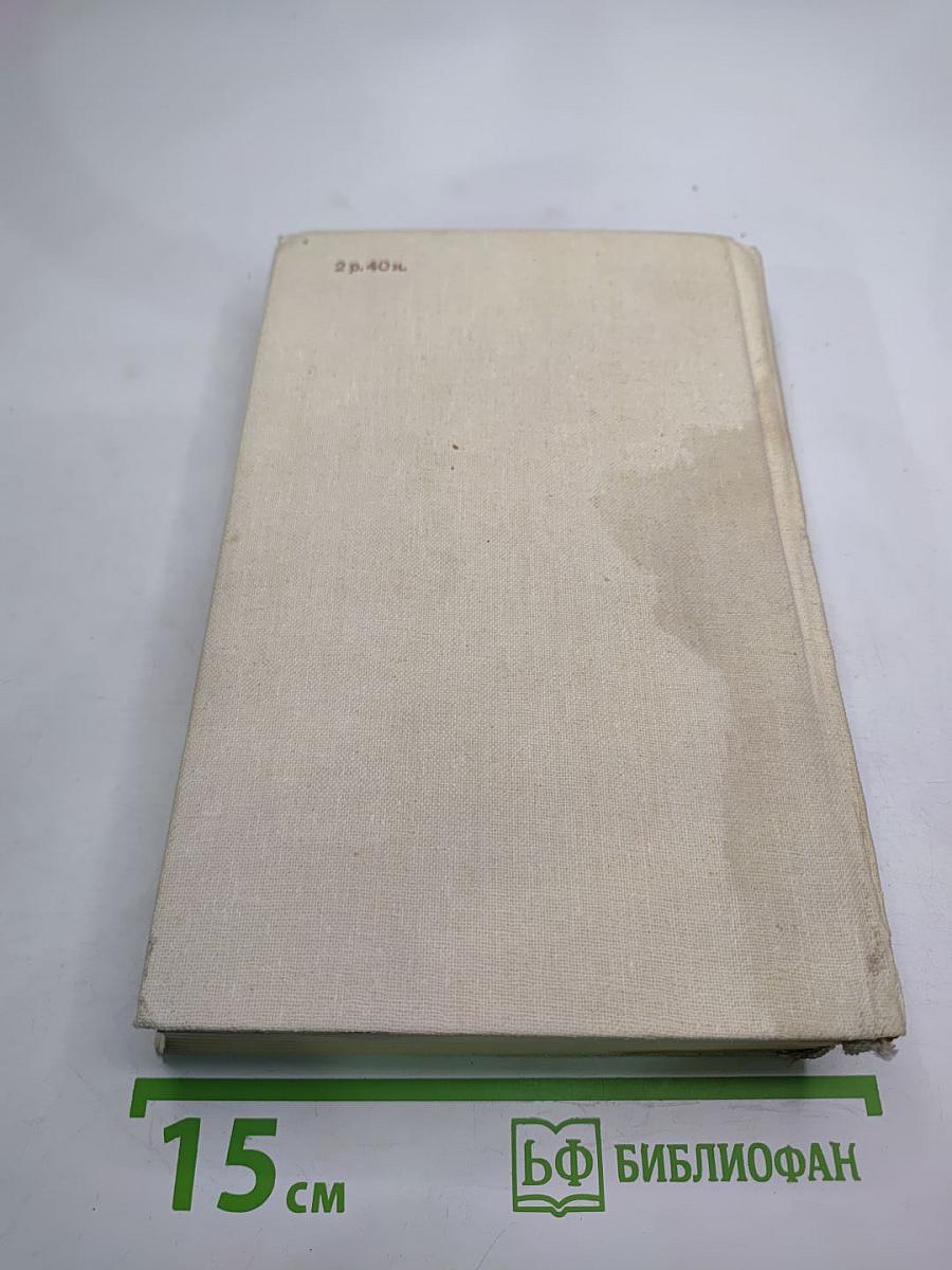 Таежная развязка: Рассказы