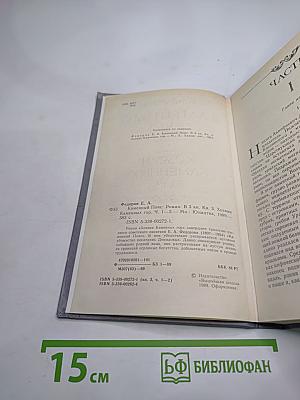 Каменный пояс. Книга третья. Хозяин каменных гор. Части 1-2