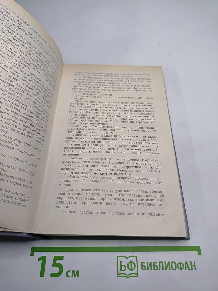 Каменный пояс. Книга третья. Хозяин каменных гор. Части 1-2