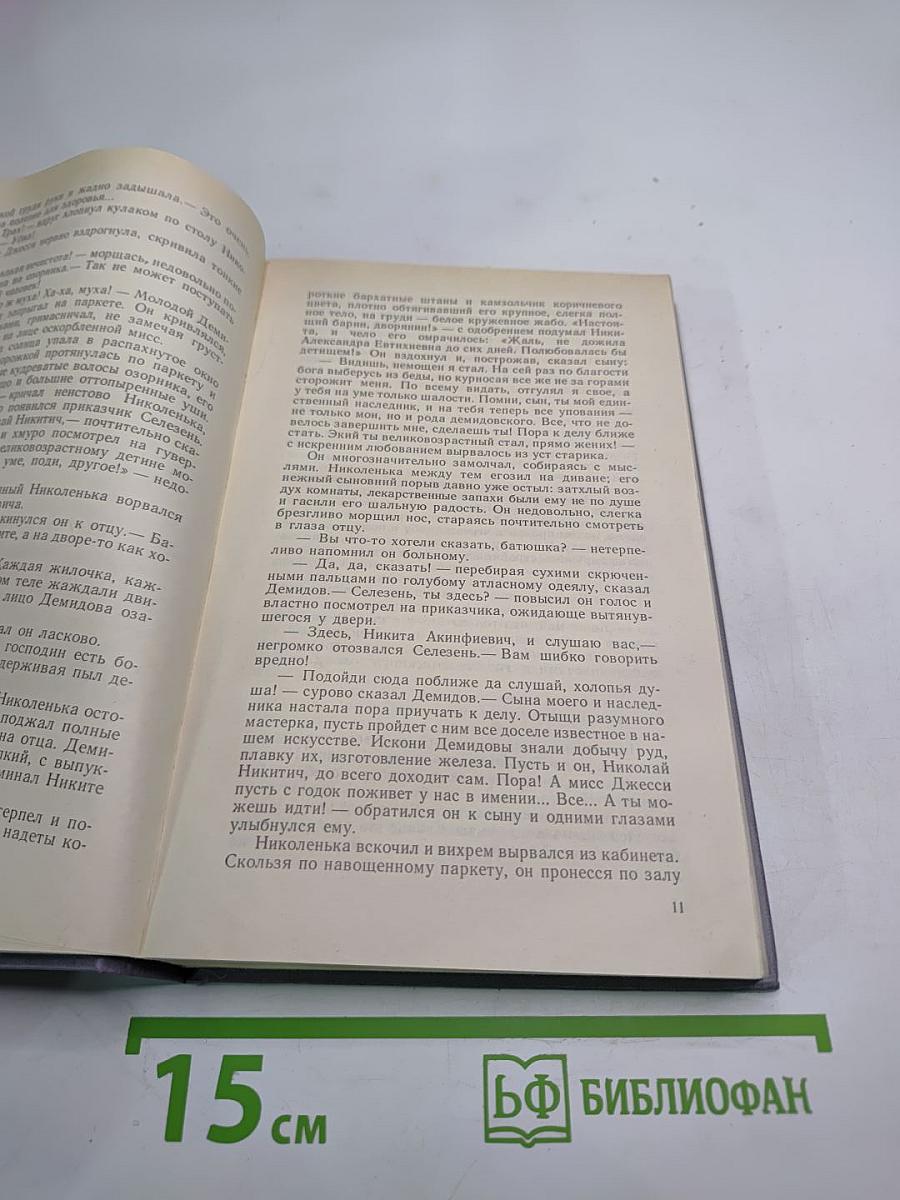 Каменный пояс. Книга третья. Хозяин каменных гор. Части 1-2