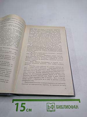 Каменный пояс. Книга третья. Хозяин каменных гор. Части 1-2