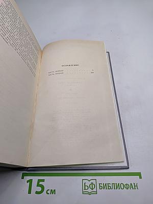 Каменный пояс. Книга третья. Хозяин каменных гор. Части 1-2