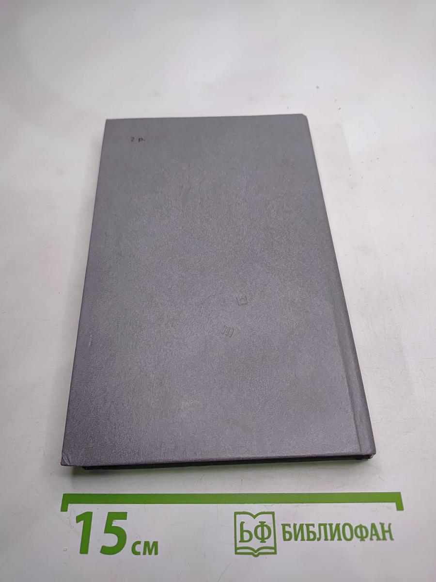 Каменный пояс. Книга третья. Хозяин каменных гор. Части 1-2