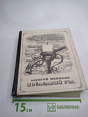 Посаженный год