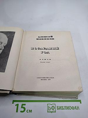 Посаженный год