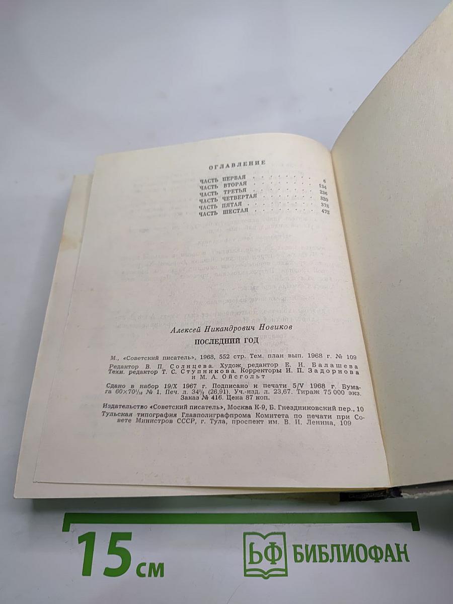 Посаженный год