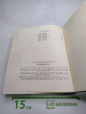 Посаженный год