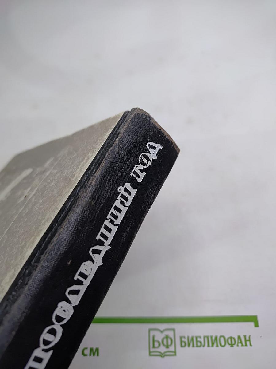 Посаженный год