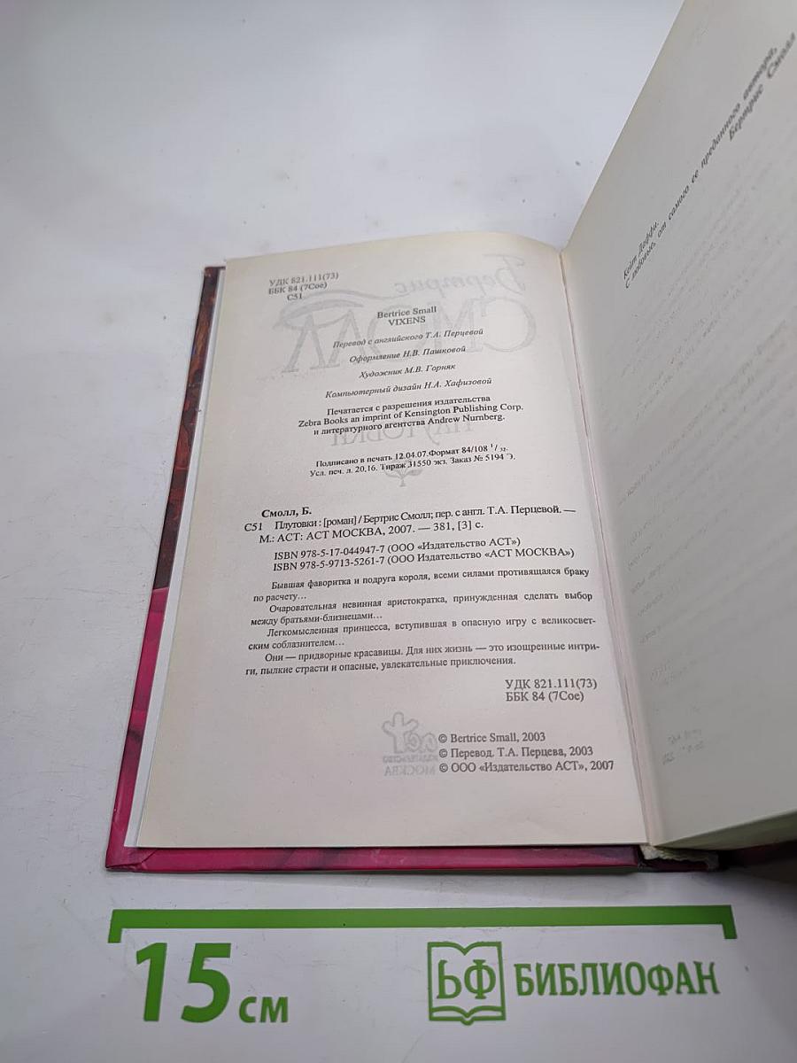 Плутовки