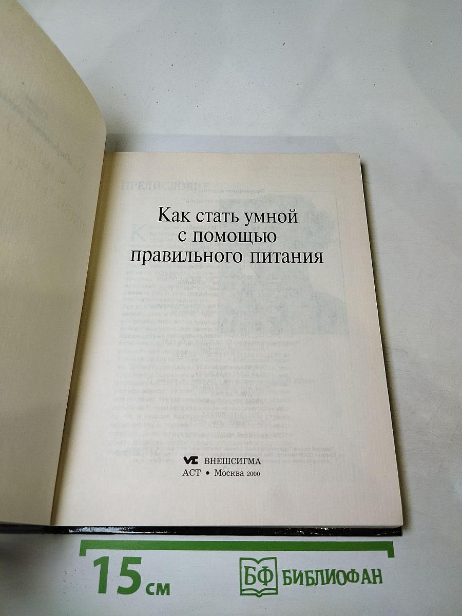 Как стать умной с помощью правильного питания