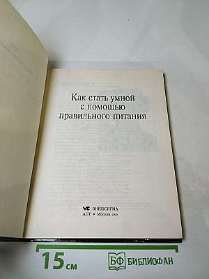 Как стать умной с помощью правильного питания