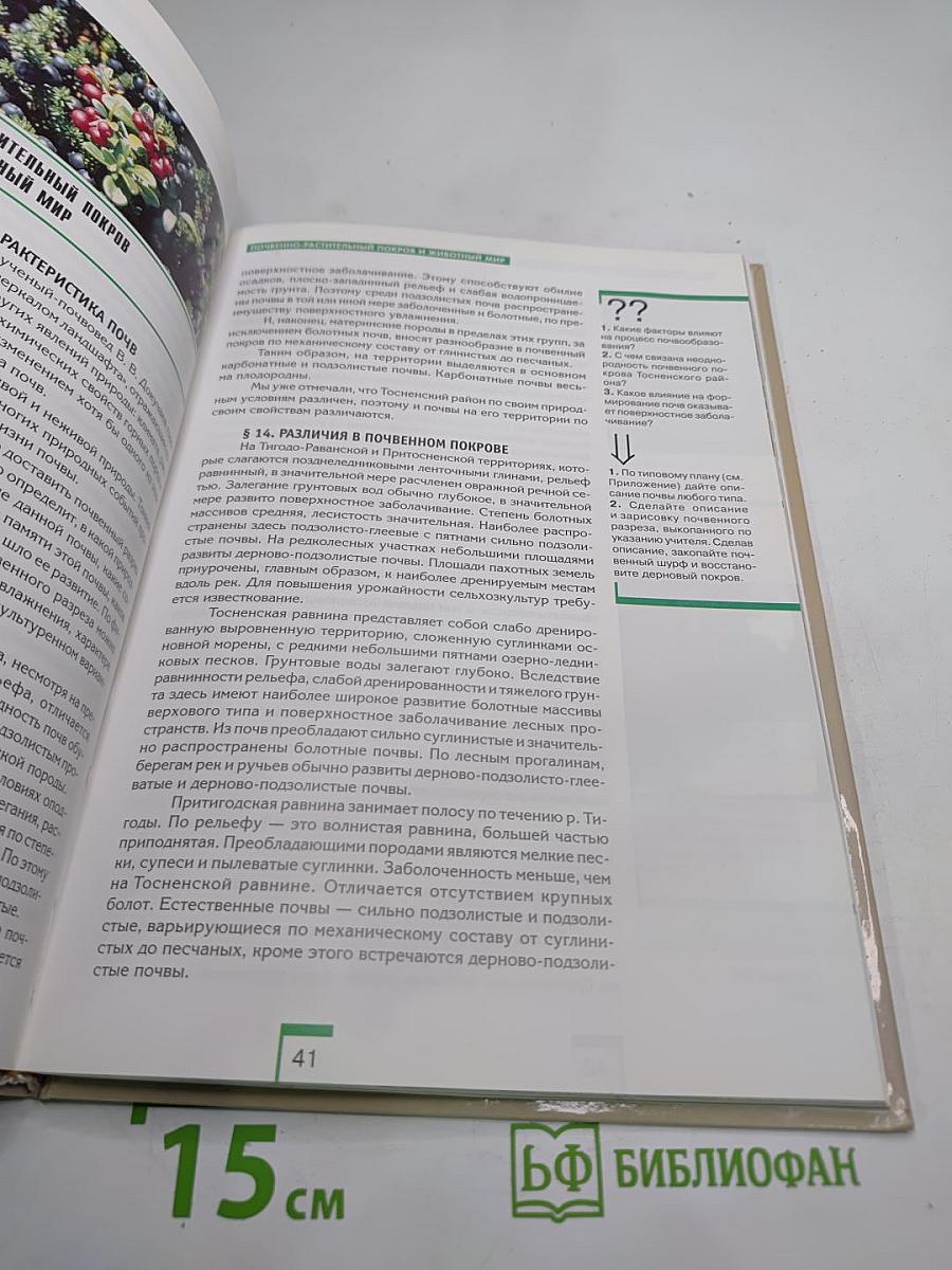 Тосненский край. Учебное пособие для учащихся старших классов средней школы