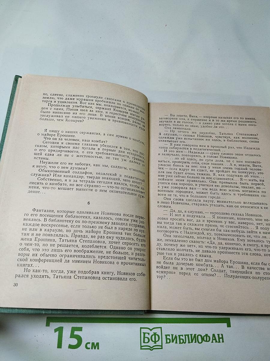 Рапорт