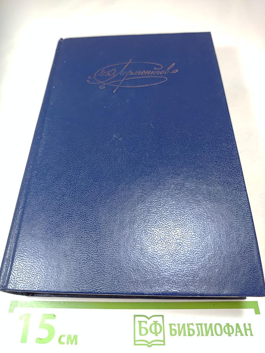 Сочинения. Том 2