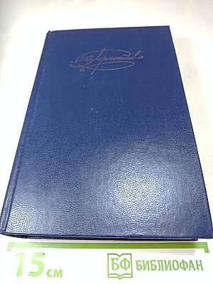 Сочинения. Том 2